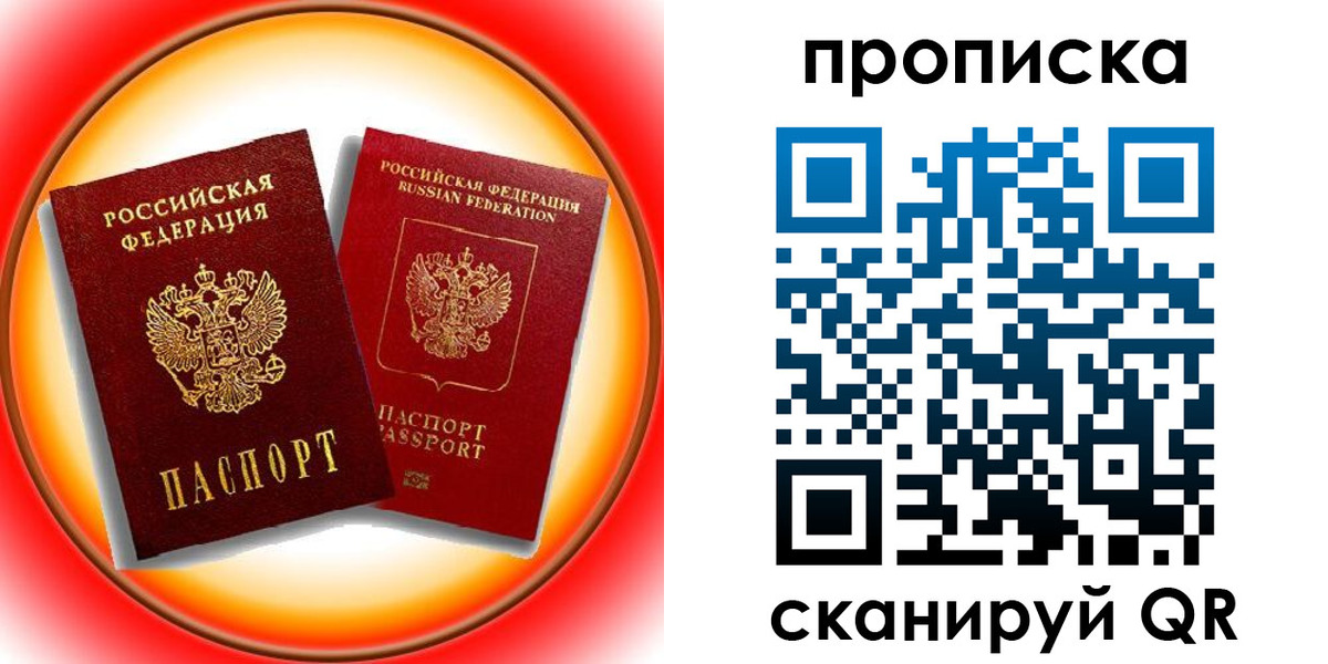 прописка в Боготоле