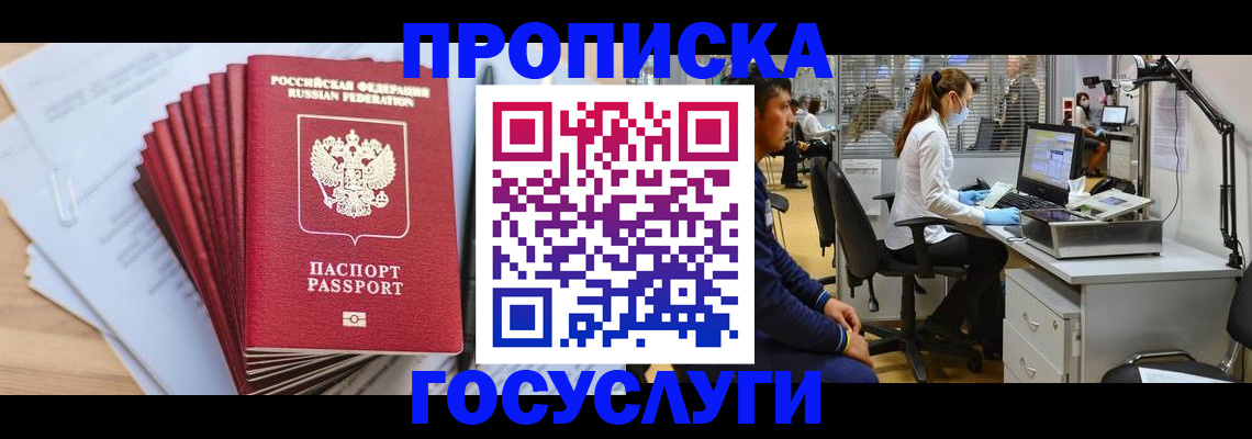 миграционный учет в Боготоле