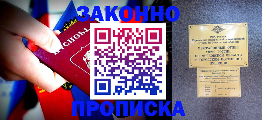 прописка для кредита в Боготоле