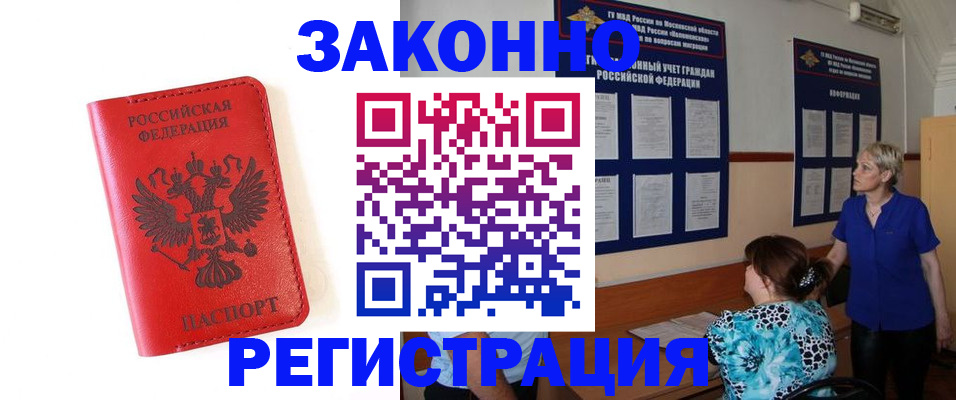 прописка регистрация в Боготоле
