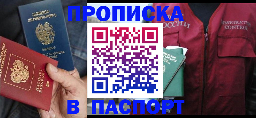 купить прописку в Боготоле