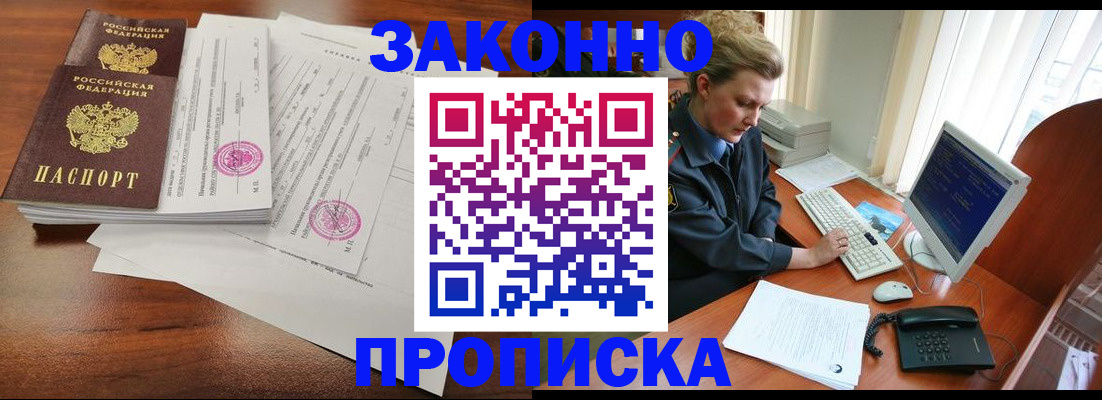 прописка штамп в Боготоле